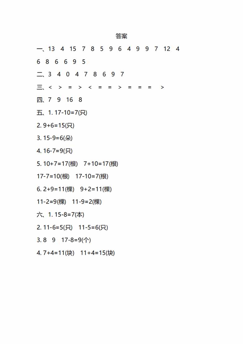 北师大版1年级数学下册第一单元预习检测题-副本_04 副本.jpg