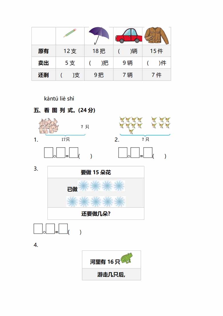 北师大版1年级数学下册第一单元预习检测题-副本_01 副本.jpg