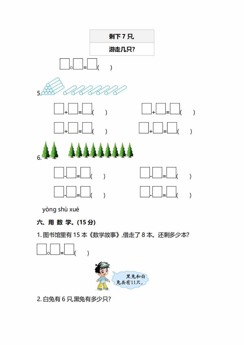 北师大版1年级数学下册第一单元预习检测题-副本_02 副本.jpg