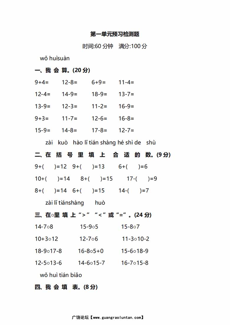 北师大版1年级数学下册第一单元预习检测题-副本_00 副本.jpg