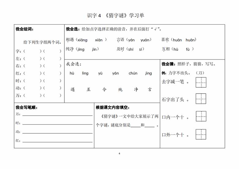 一年级语文下册同步学习单-副本_03 副本.jpg