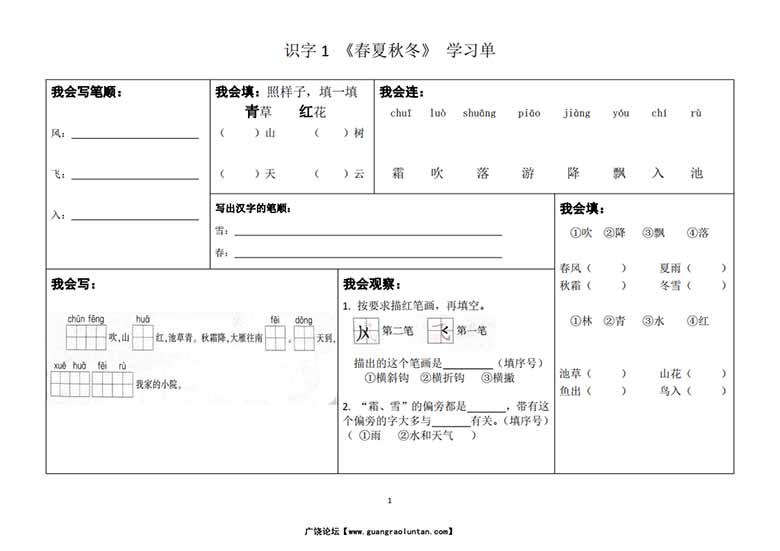 一年级语文下册同步学习单-副本_00 副本.jpg