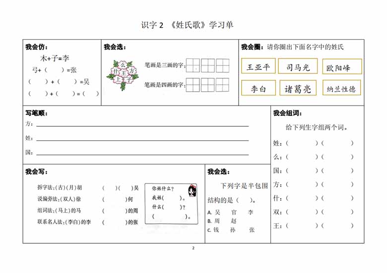 一年级语文下册同步学习单-副本_01 副本.jpg