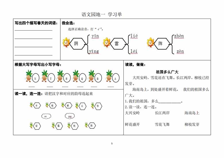 一年级语文下册同步学习单-副本_04 副本.jpg