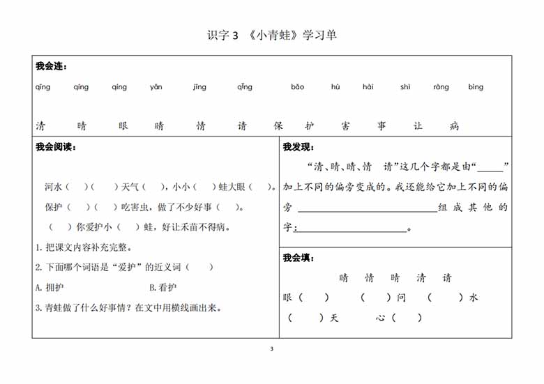 一年级语文下册同步学习单-副本_02 副本.jpg