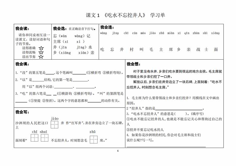 一年级语文下册同步学习单-副本_05 副本.jpg