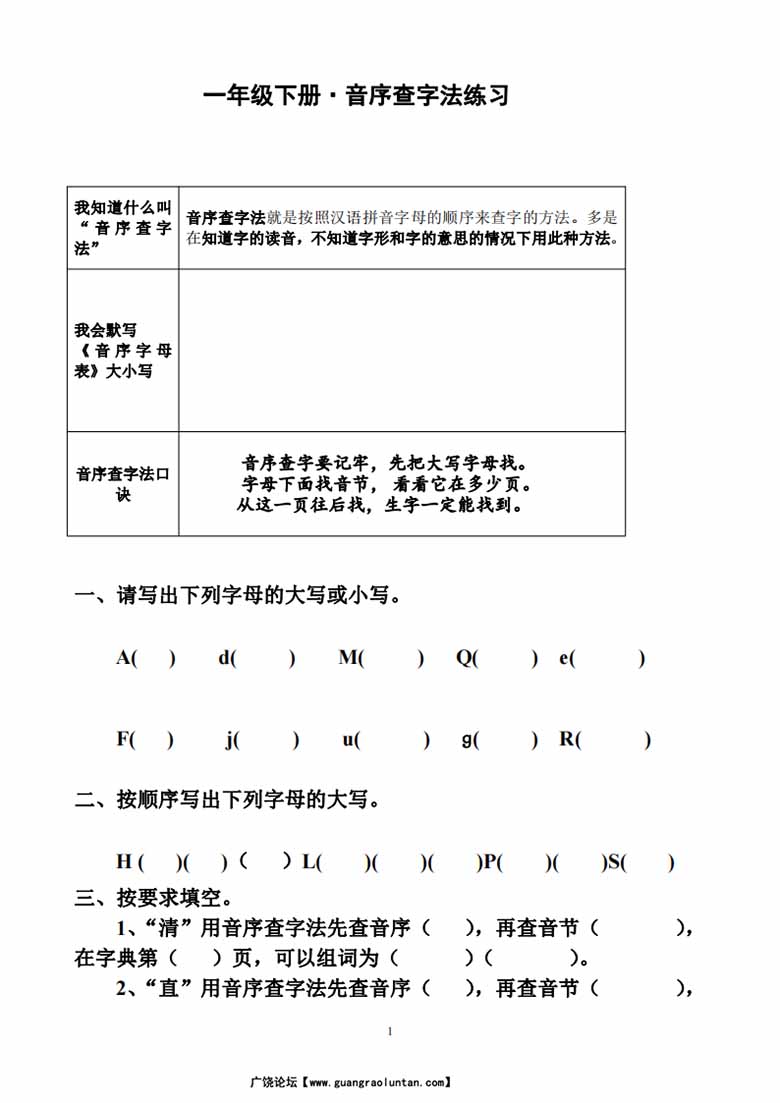 一年级下册音序查字法练习题-副本_00 副本.jpg