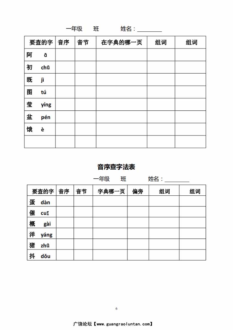 一年级下册音序查字法练习题-副本_05 副本.jpg