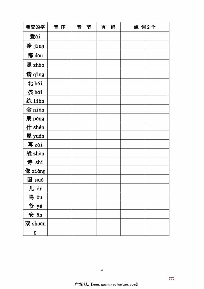 一年级下册音序查字法练习题-副本_03 副本.jpg