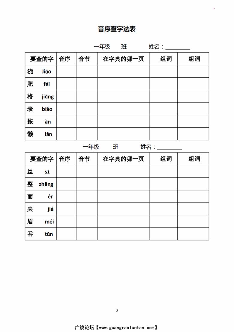 一年级下册音序查字法练习题-副本_04 副本.jpg