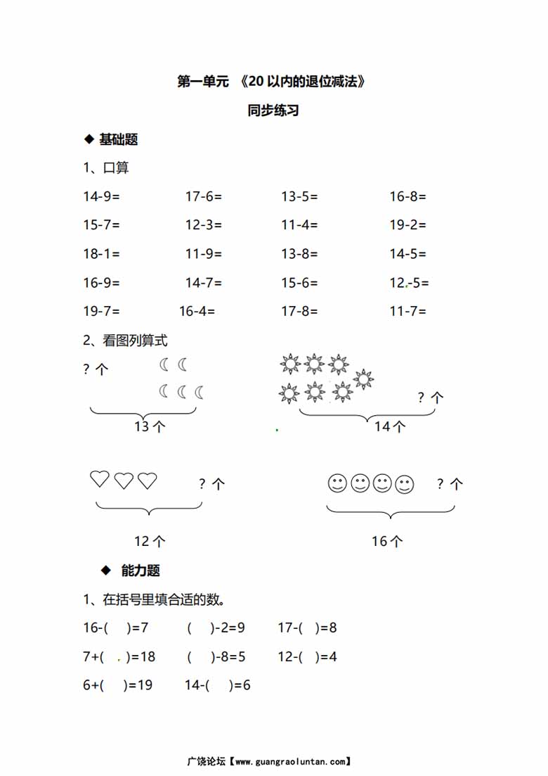 苏教版数学1年级下册第一单元同步练习题（含答案）-副本_00 副本.jpg