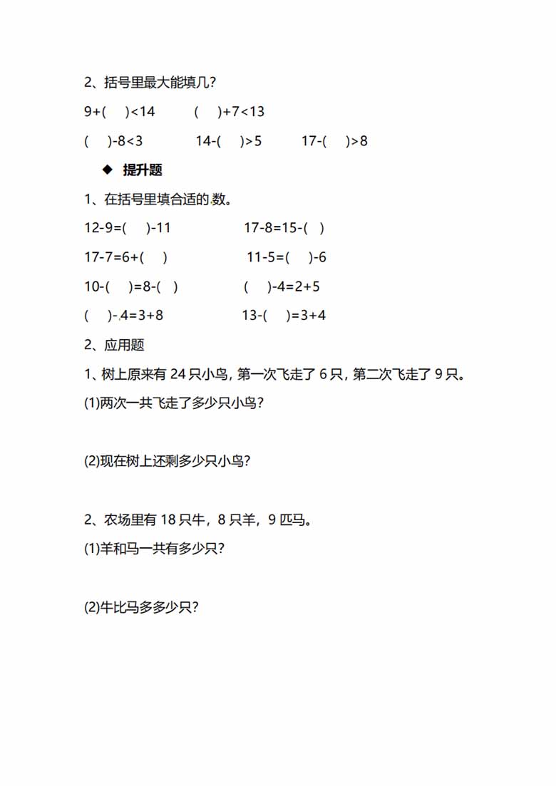 苏教版数学1年级下册第一单元同步练习题（含答案）-副本_01 副本.jpg