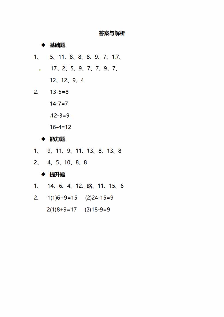 苏教版数学1年级下册第一单元同步练习题（含答案）-副本_02 副本.jpg