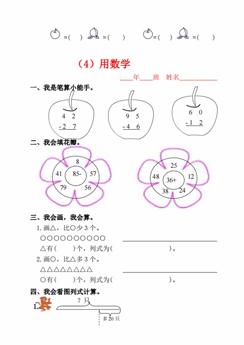 二（上）人教版数学一课一练同步练习-副本_12 副本.jpg