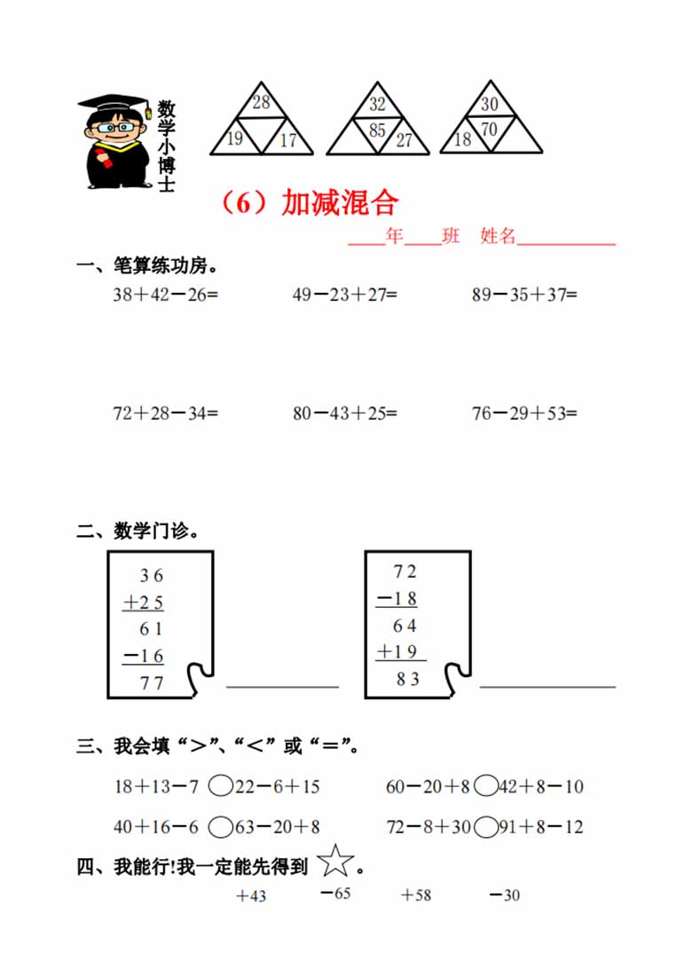 二（上）人教版数学一课一练同步练习-副本_16 副本.jpg