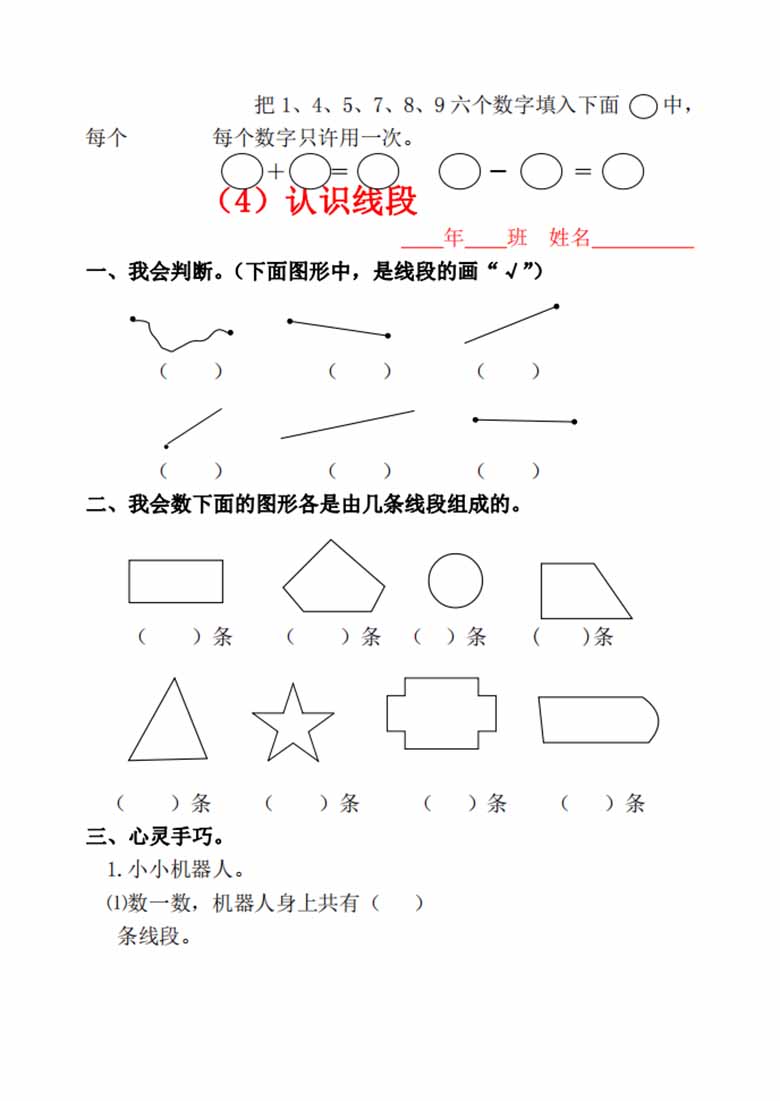 二（上）人教版数学一课一练同步练习-副本_04 副本.jpg