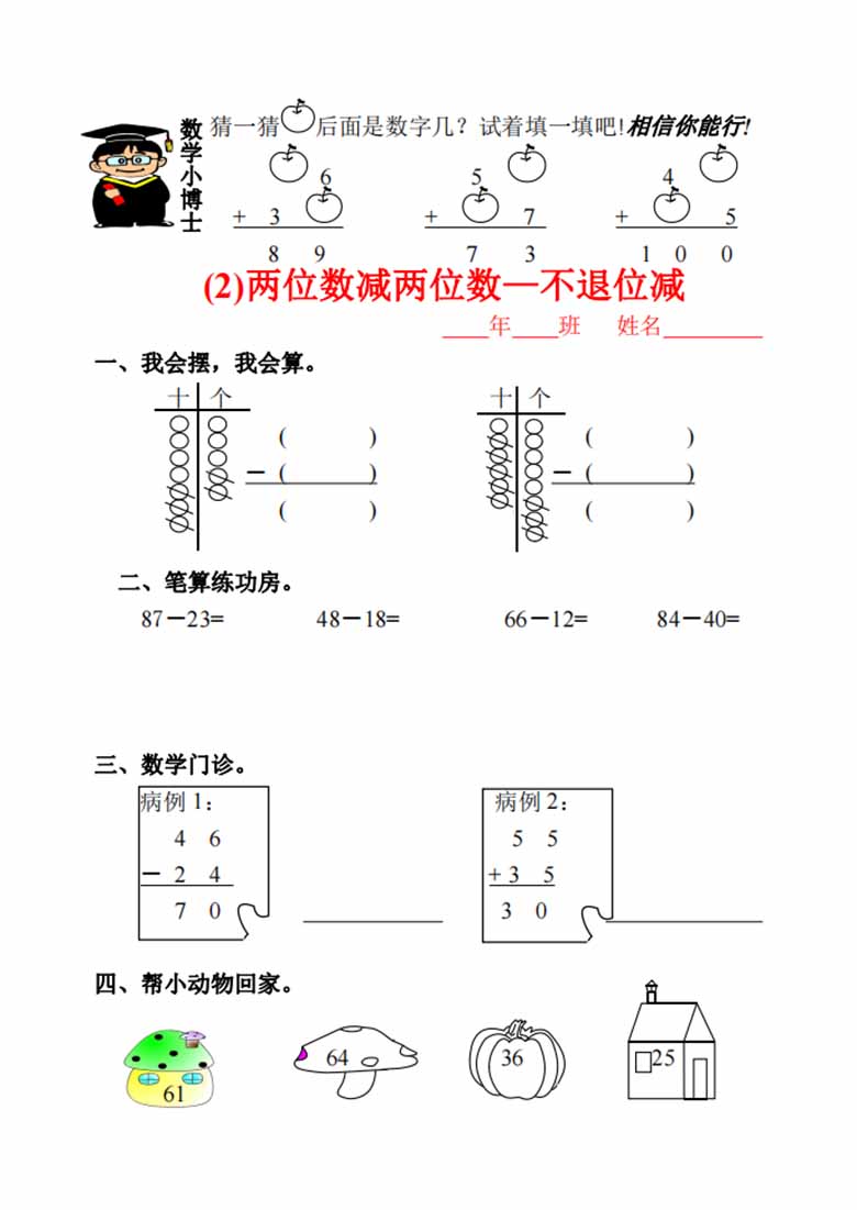 二（上）人教版数学一课一练同步练习-副本_08 副本.jpg