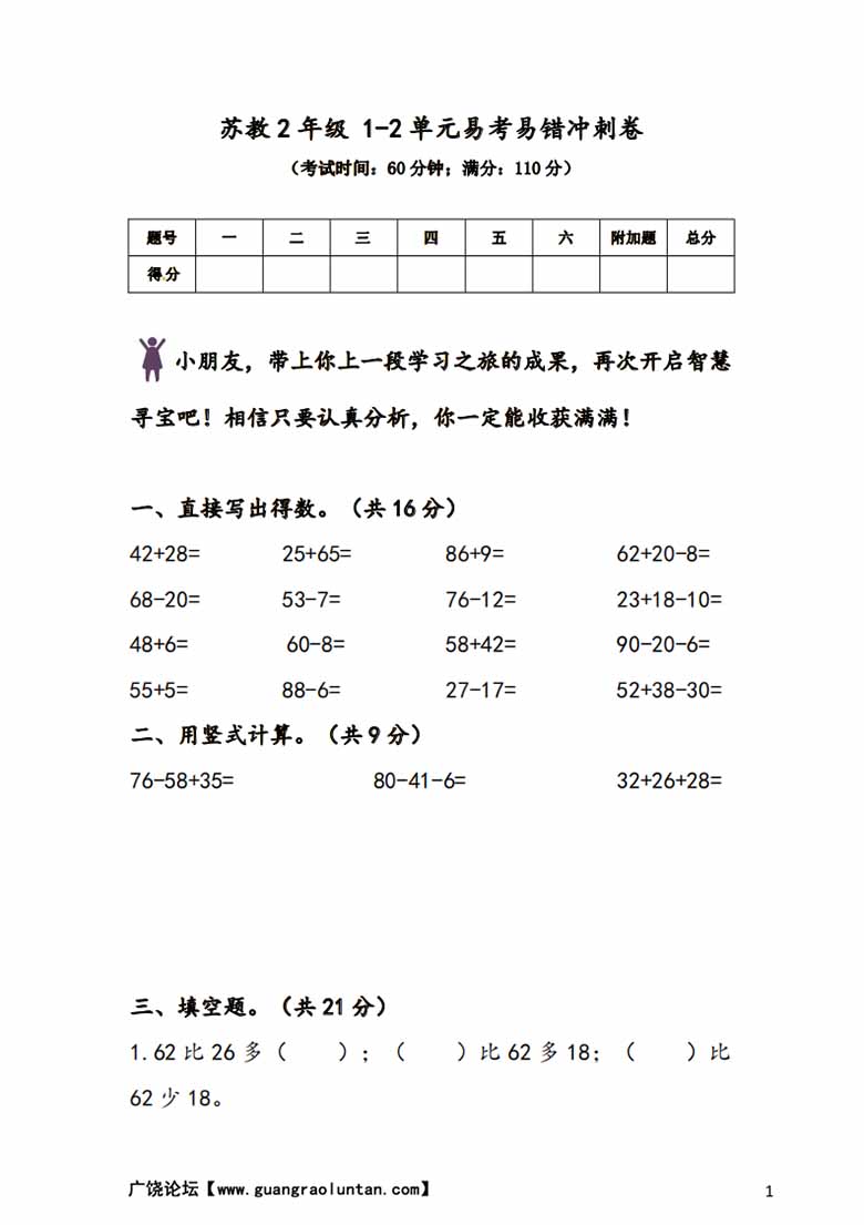 苏教2年级 1-2单元易考易错冲刺卷-副本_00 副本.jpg