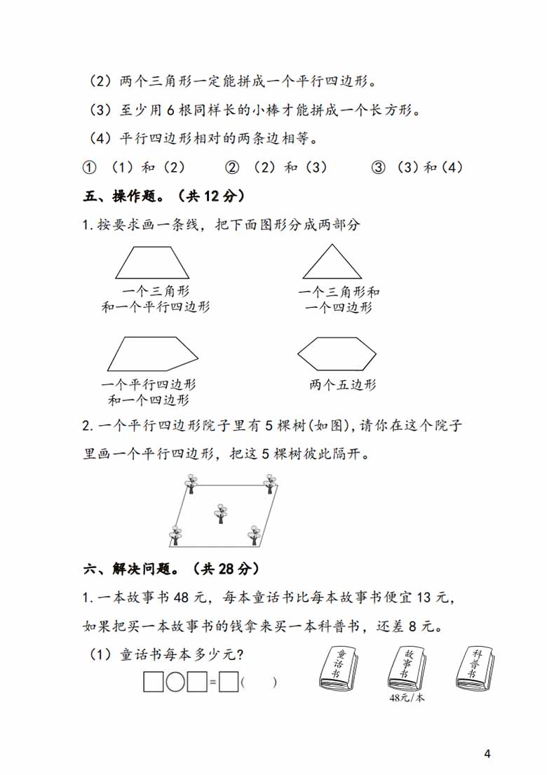 苏教2年级 1-2单元易考易错冲刺卷-副本_03 副本.jpg