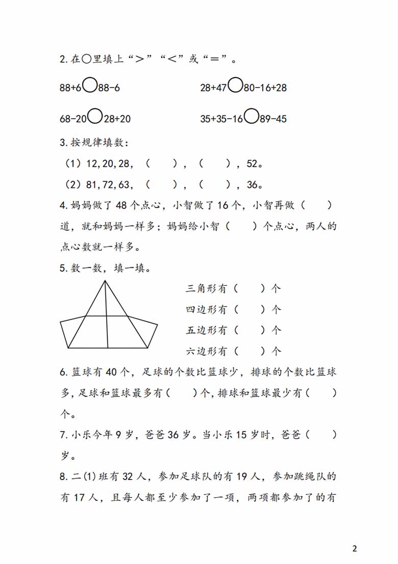 苏教2年级 1-2单元易考易错冲刺卷-副本_01 副本.jpg