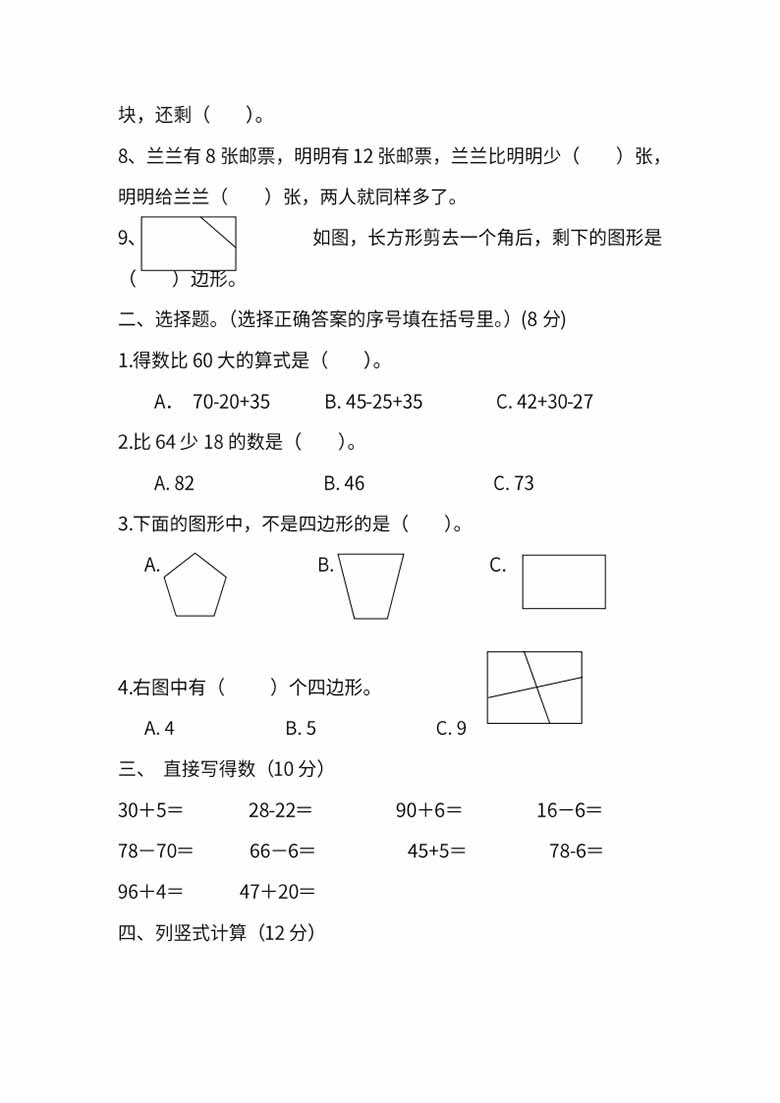 苏教数学二年级上学期第一次月考试题-副本_01 副本.jpg