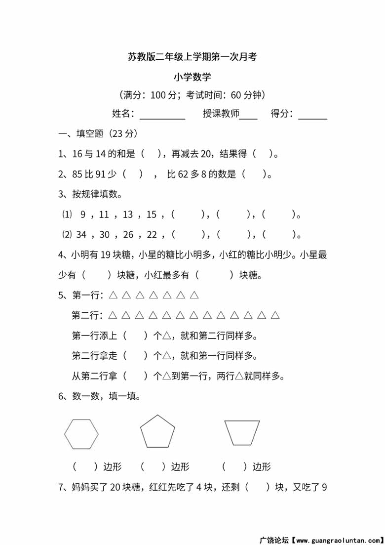 苏教数学二年级上学期第一次月考试题-副本_00 副本.jpg