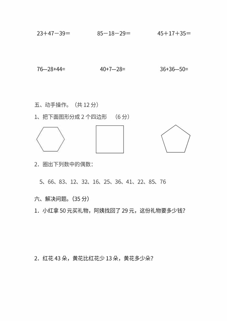 苏教数学二年级上学期第一次月考试题-副本_02 副本.jpg