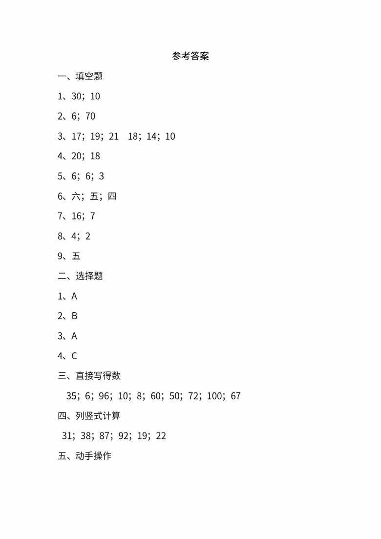 苏教数学二年级上学期第一次月考试题-副本_04 副本.jpg