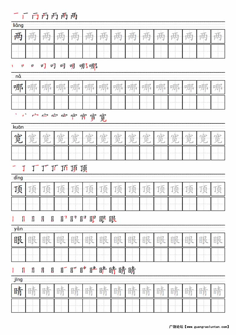 二年级语文上册写字表描红字帖-副本_00 副本.jpg