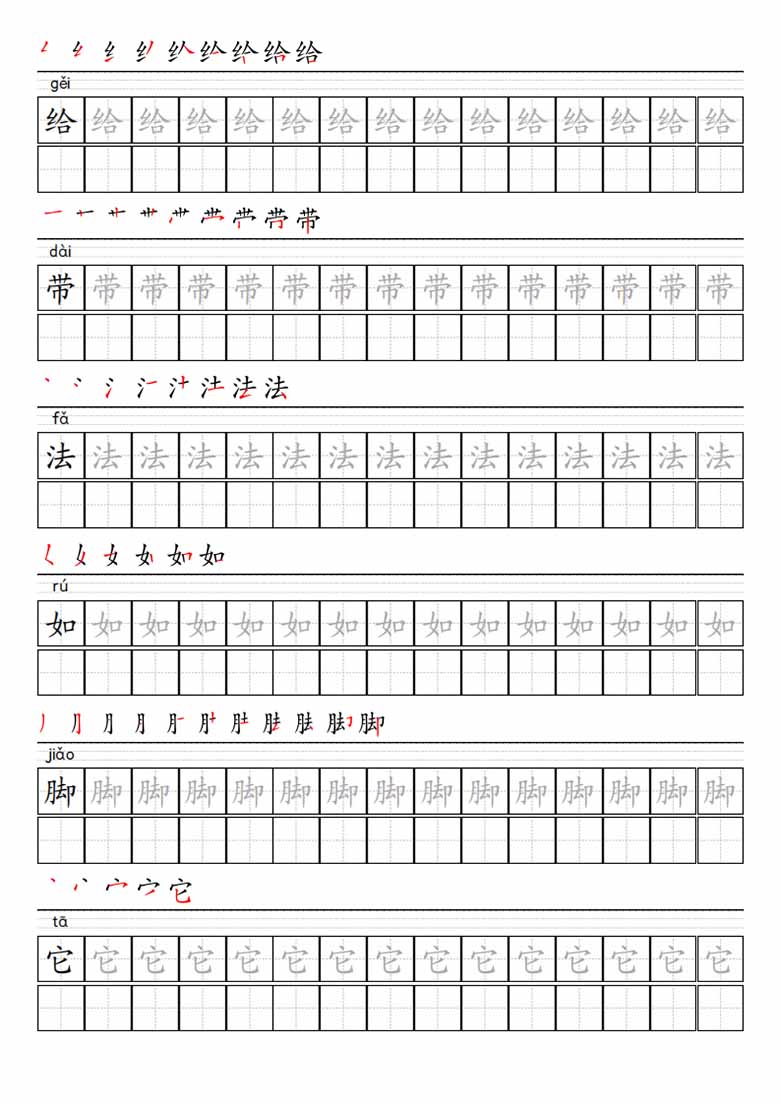 二年级语文上册写字表描红字帖-副本_03 副本.jpg