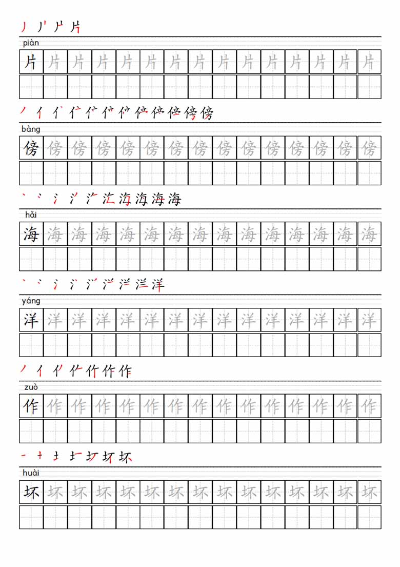 二年级语文上册写字表描红字帖-副本_02 副本.jpg