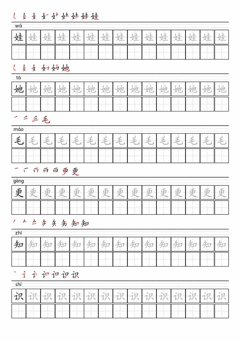 二年级语文上册写字表描红字帖-副本_04 副本.jpg