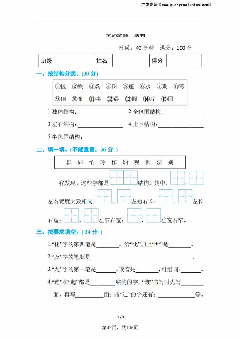 二年级语文上册字的笔顺、结构-副本_00 副本.jpg