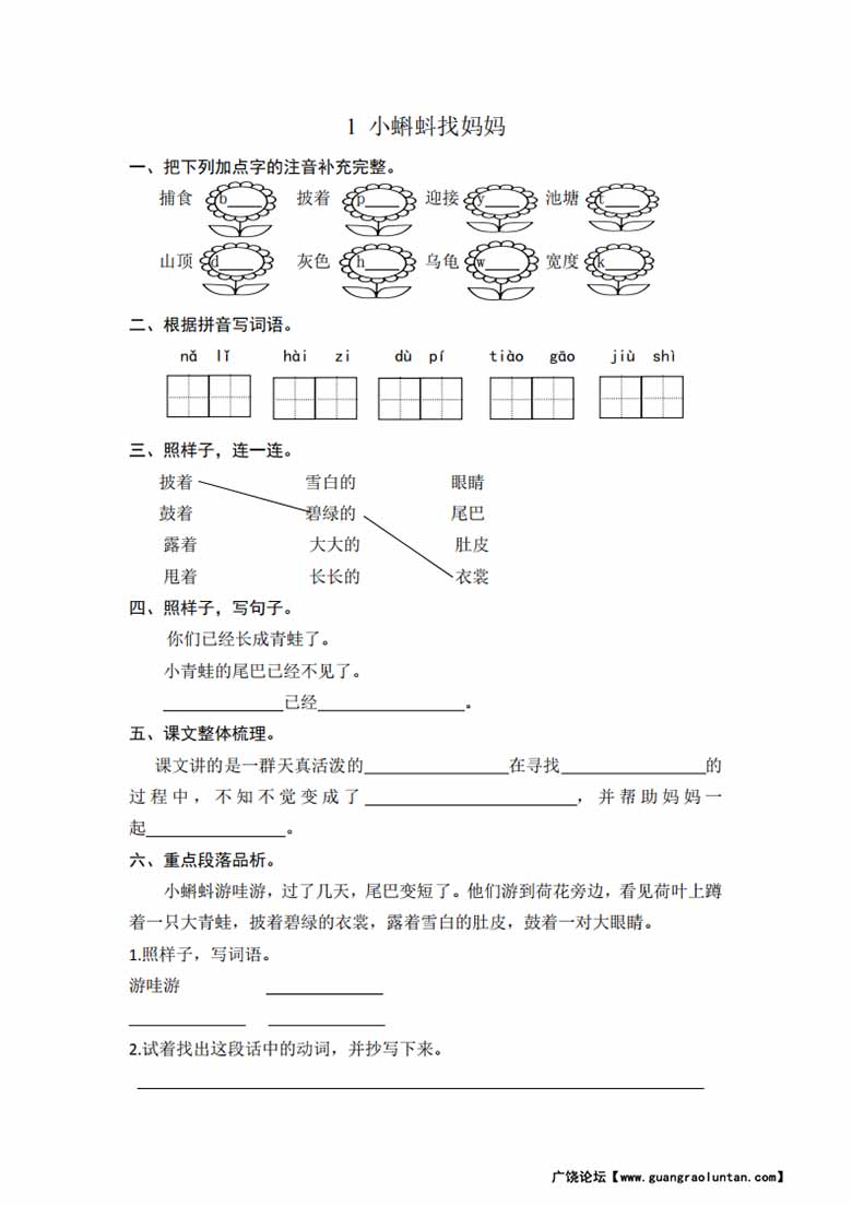 二年级语文上册同步随堂练习一课一练-副本_00 副本.jpg