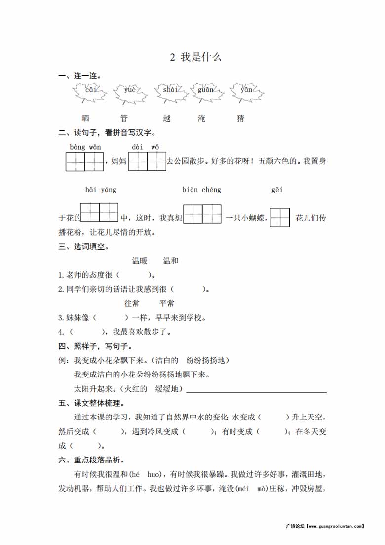 二年级语文上册同步随堂练习一课一练-副本_03 副本.jpg