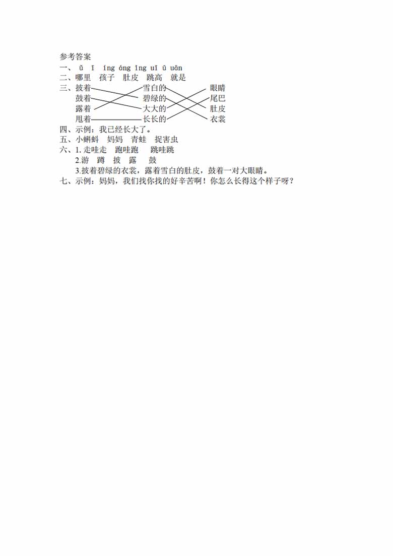 二年级语文上册同步随堂练习一课一练-副本_02 副本.jpg