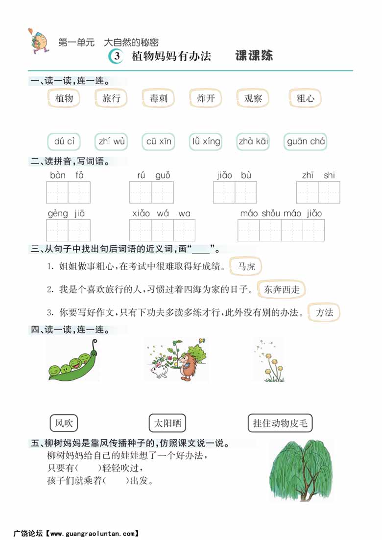 二年级上册语文1-8单元课课练-副本_02 副本.jpg