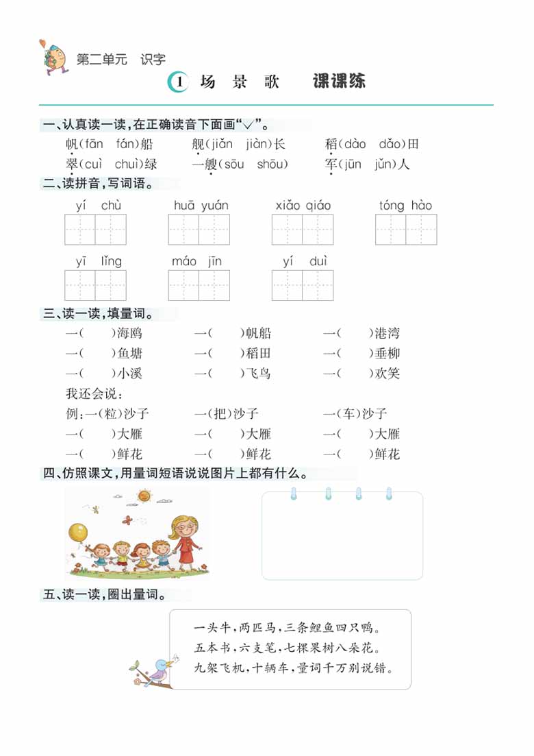 二年级上册语文1-8单元课课练-副本_03 副本.jpg