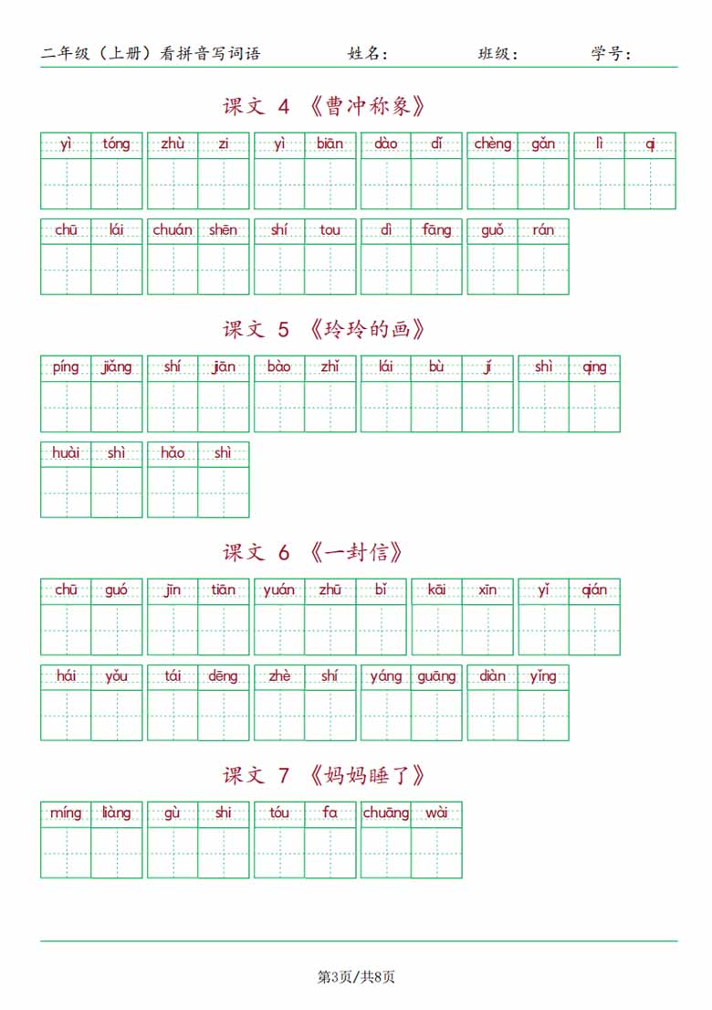 二年级上册语文看拼音写词语-副本_02 副本.jpg