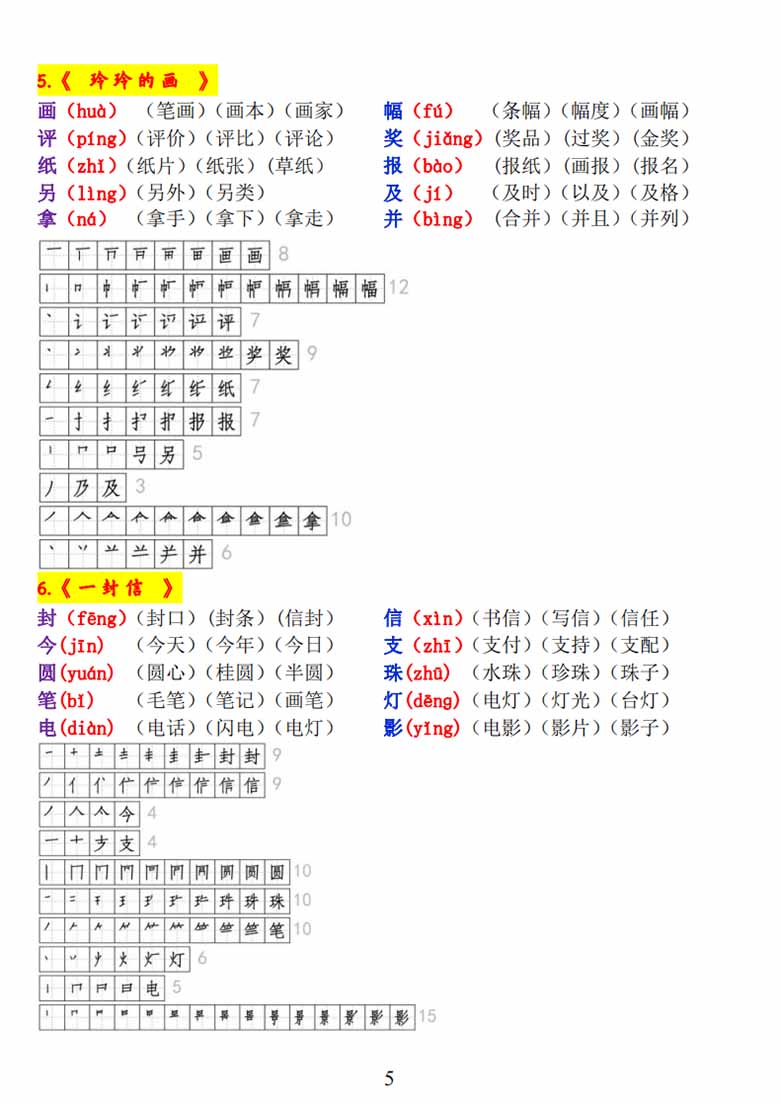 二年级语文上册《生字拼音、笔顺、组词》-副本_04 副本.jpg