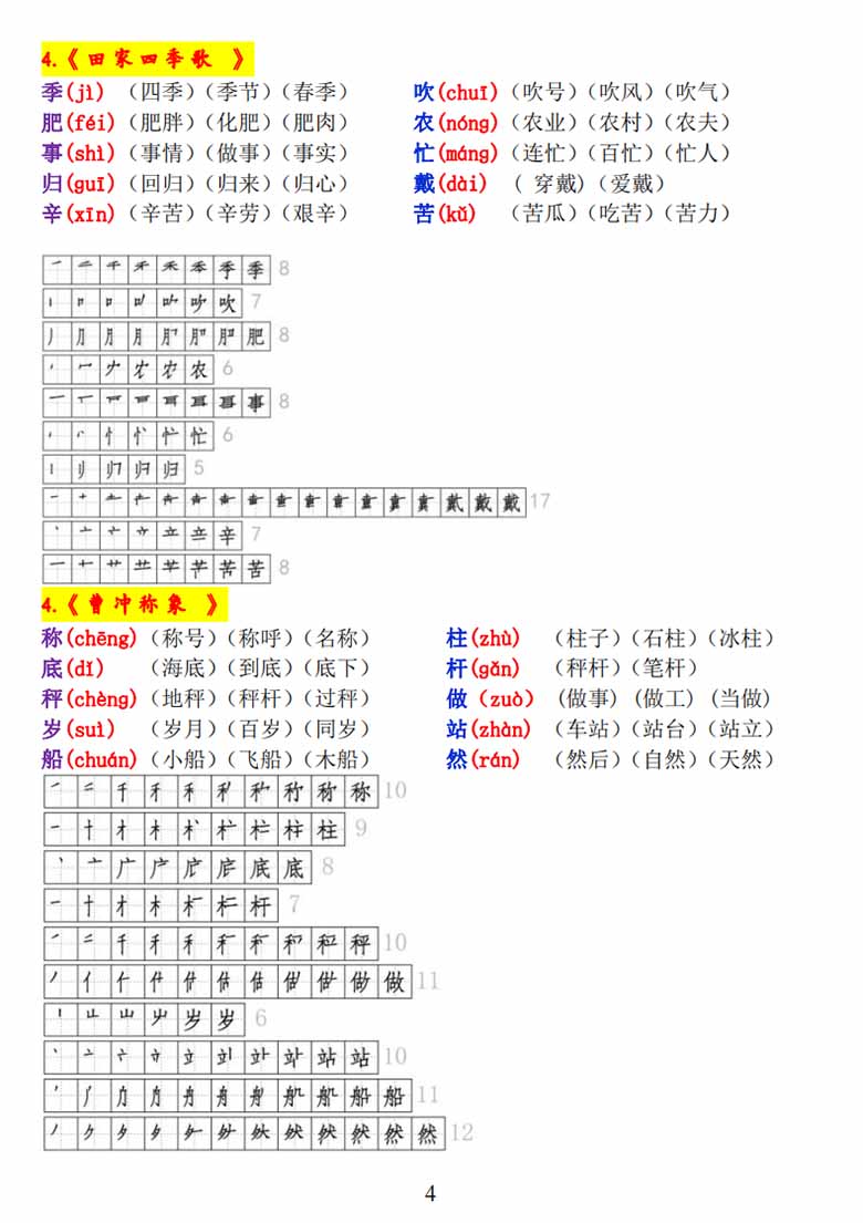 二年级语文上册《生字拼音、笔顺、组词》-副本_03 副本.jpg