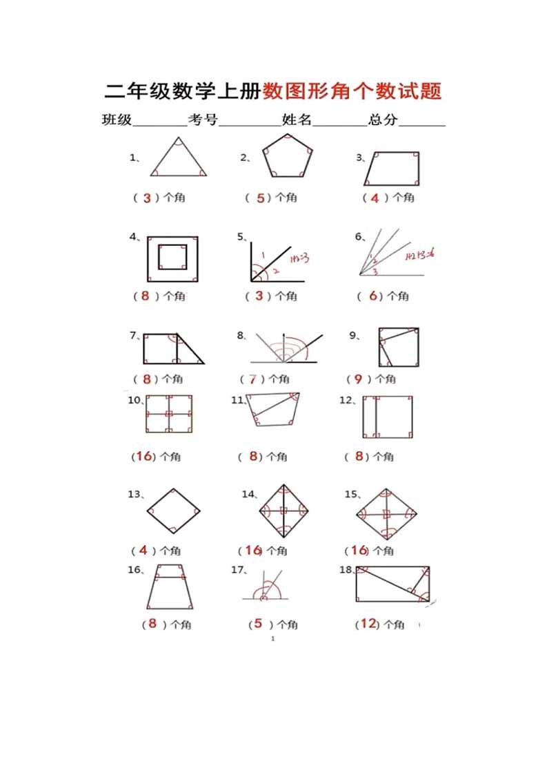 二年级上册数学 图形角个数专项练习-副本_01 副本.jpg