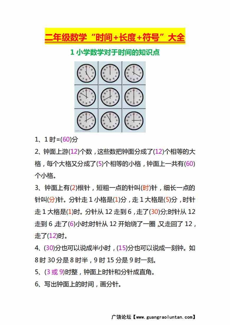 二年级上册数学“时间 长度 符号”大全-副本_00 副本.jpg