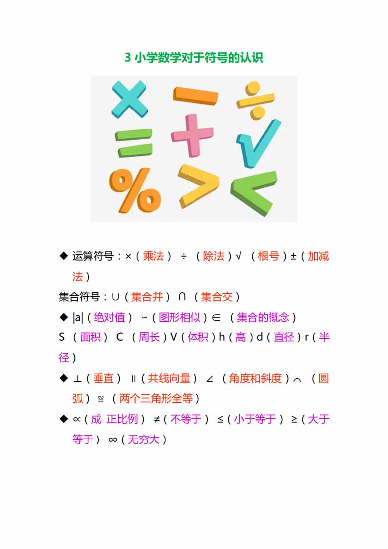 二年级上册数学“时间 长度 符号”大全-副本_03 副本.jpg