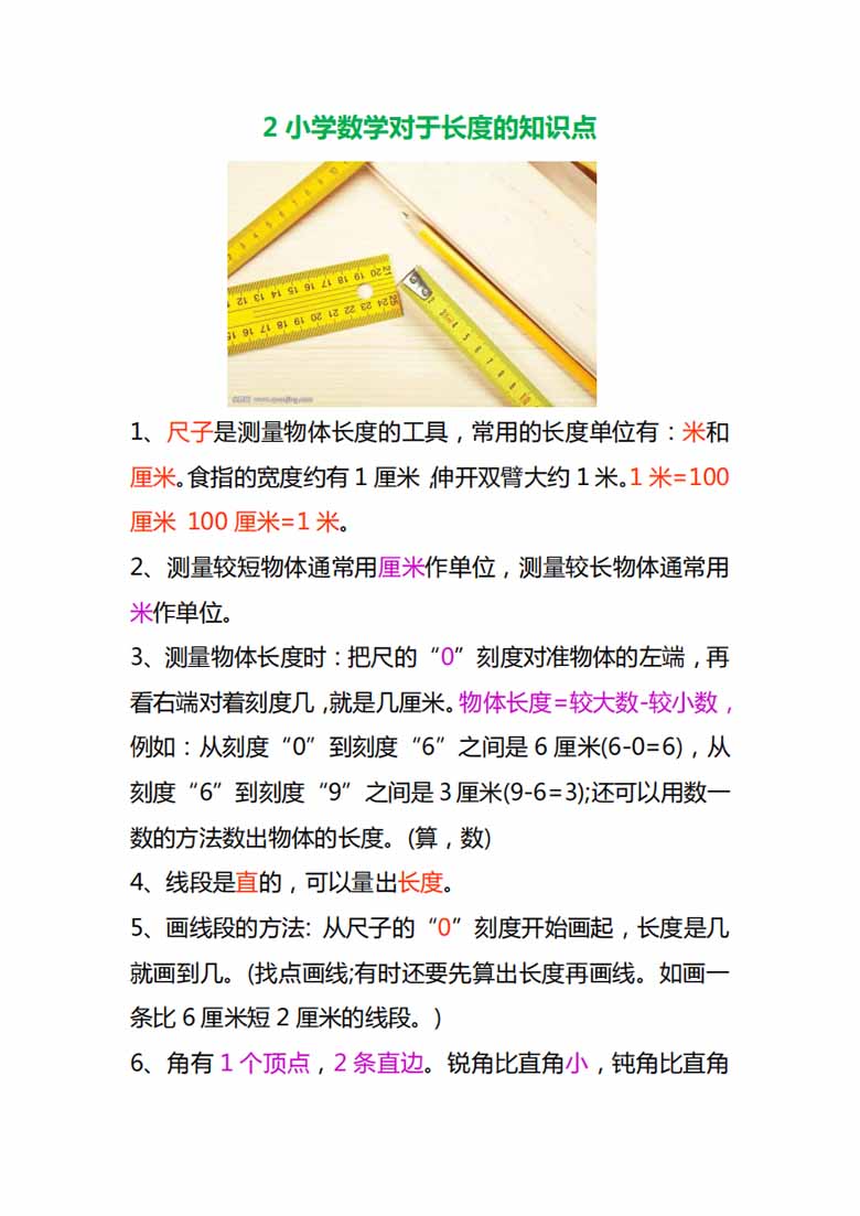 二年级上册数学“时间 长度 符号”大全-副本_01 副本.jpg