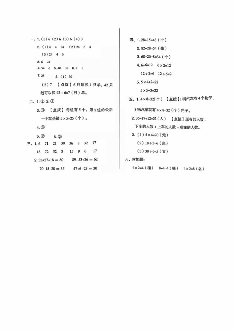 二上数学-解决问题专题训练-副本_04 副本.jpg