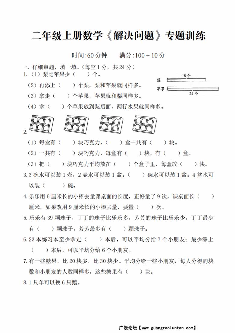 二上数学-解决问题专题训练-副本_00 副本.jpg