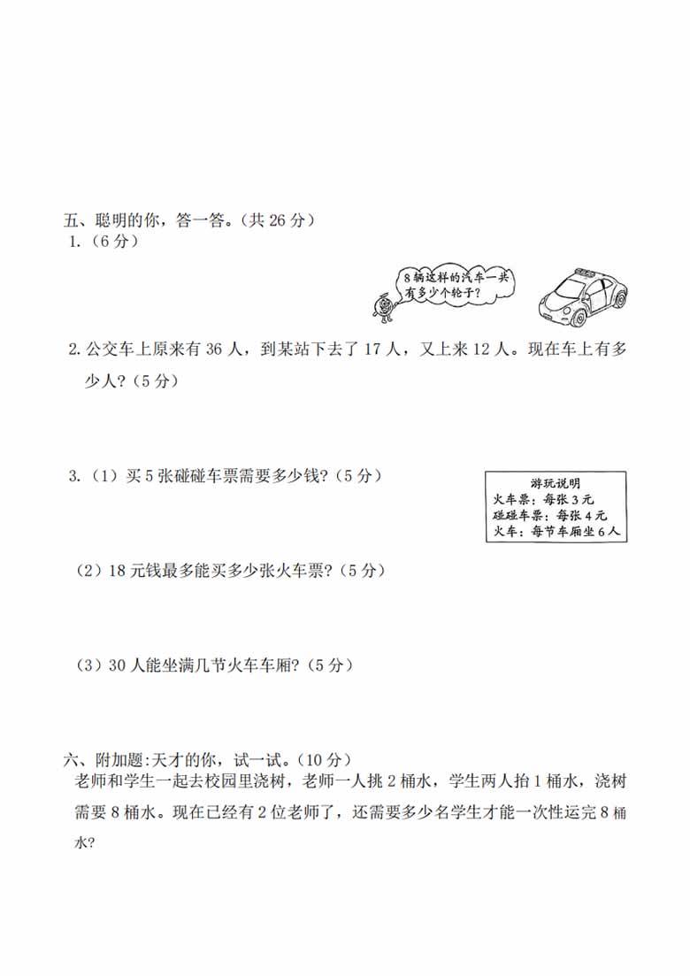 二上数学-解决问题专题训练-副本_03 副本.jpg