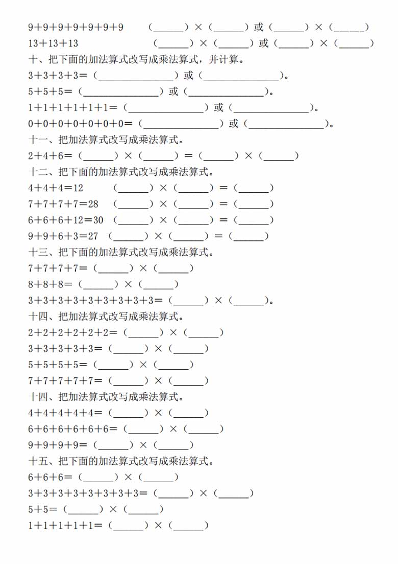 二年级上册数学乘法的初步认识，改写算式专项练习-副本_01 副本.jpg