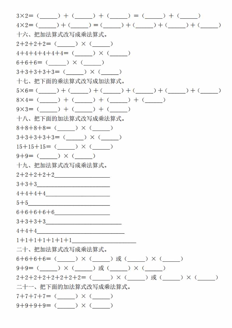 二年级上册数学乘法的初步认识，改写算式专项练习-副本_02 副本.jpg